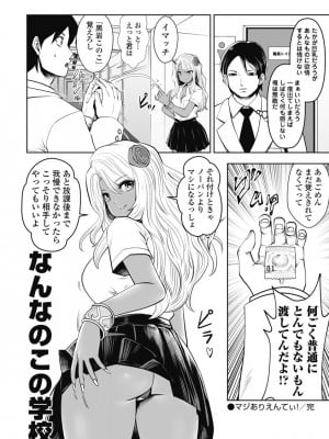 [双龍] ブラック学校に勤めてしまった先生1 [Don't Trust and Support Irodori Comics !]_027