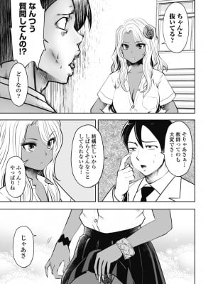 [双龍] ブラック学校に勤めてしまった先生1 [Don't Trust and Support Irodori Comics !]_048