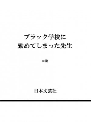 [双龍] ブラック学校に勤めてしまった先生1 [Don't Trust and Support Irodori Comics !]_169