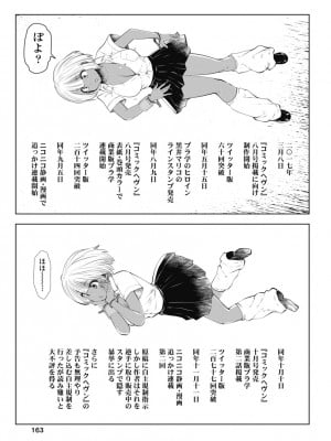 [双龍] ブラック学校に勤めてしまった先生1 [Don't Trust and Support Irodori Comics !]_166