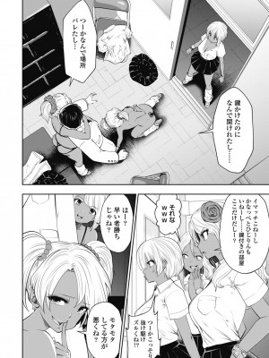 [双龍] ブラック学校に勤めてしまった先生1 [Don't Trust and Support Irodori Comics !]_119