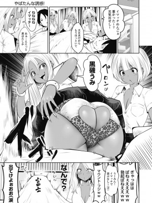 [双龍] ブラック学校に勤めてしまった先生1 [Don't Trust and Support Irodori Comics !]_068