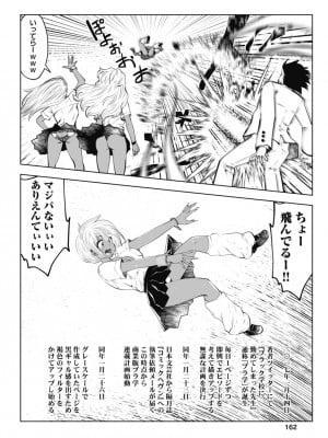 [双龍] ブラック学校に勤めてしまった先生1 [Don't Trust and Support Irodori Comics !]_165