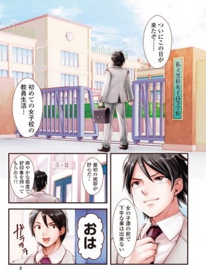 [双龍] ブラック学校に勤めてしまった先生1 [Don't Trust and Support Irodori Comics !]_006