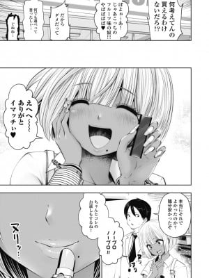 [双龍] ブラック学校に勤めてしまった先生1 [Don't Trust and Support Irodori Comics !]_158