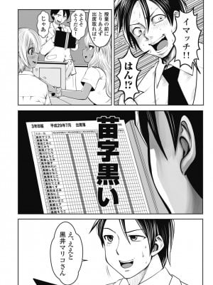 [双龍] ブラック学校に勤めてしまった先生1 [Don't Trust and Support Irodori Comics !]_019