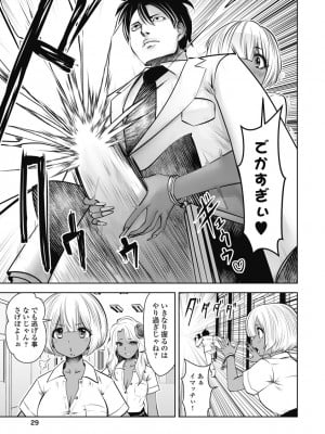 [双龍] ブラック学校に勤めてしまった先生1 [Don't Trust and Support Irodori Comics !]_032