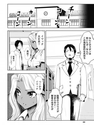 [双龍] ブラック学校に勤めてしまった先生1 [Don't Trust and Support Irodori Comics !]_047