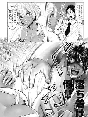 [双龍] ブラック学校に勤めてしまった先生1 [Don't Trust and Support Irodori Comics !]_023