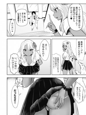 [双龍] ブラック学校に勤めてしまった先生1 [Don't Trust and Support Irodori Comics !]_035