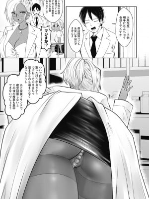 [双龍] ブラック学校に勤めてしまった先生1 [Don't Trust and Support Irodori Comics !]_090