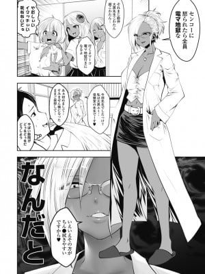 [双龍] ブラック学校に勤めてしまった先生1 [Don't Trust and Support Irodori Comics !]_075