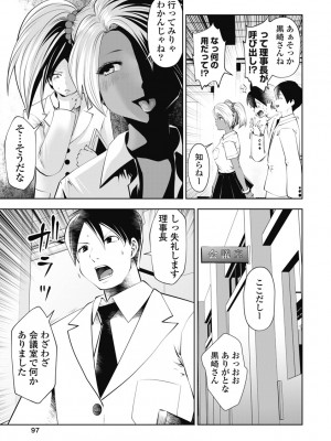 [双龍] ブラック学校に勤めてしまった先生1 [Don't Trust and Support Irodori Comics !]_100