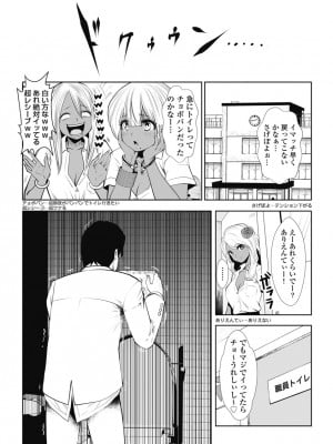 [双龍] ブラック学校に勤めてしまった先生1 [Don't Trust and Support Irodori Comics !]_026