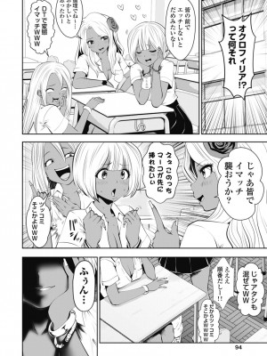 [双龍] ブラック学校に勤めてしまった先生1 [Don't Trust and Support Irodori Comics !]_097