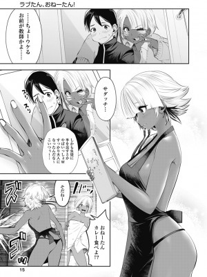 [双龍] ブラック学校に勤めてしまった先生2 [Don't Trust and Support Irodori Comics !]_018