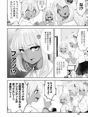 [双龍] ブラック学校に勤めてしまった先生2 [Don't Trust and Support Irodori Comics !]_087