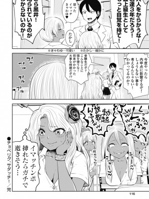 [双龍] ブラック学校に勤めてしまった先生2 [Don't Trust and Support Irodori Comics !]_119