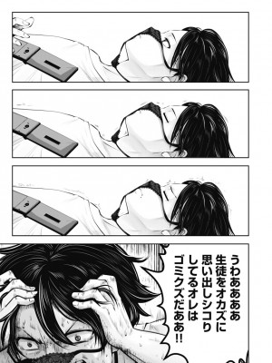 [双龍] ブラック学校に勤めてしまった先生2 [Don't Trust and Support Irodori Comics !]_030