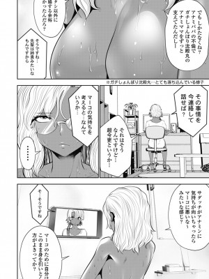 [双龍] ブラック学校に勤めてしまった先生2 [Don't Trust and Support Irodori Comics !]_039