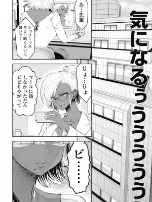 [双龍] ブラック学校に勤めてしまった先生2 [Don't Trust and Support Irodori Comics !]_103