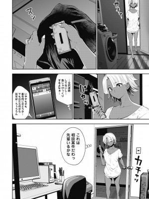 [双龍] ブラック学校に勤めてしまった先生2 [Don't Trust and Support Irodori Comics !]_035