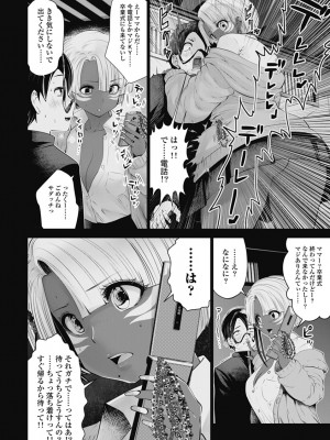 [双龍] ブラック学校に勤めてしまった先生2 [Don't Trust and Support Irodori Comics !]_023