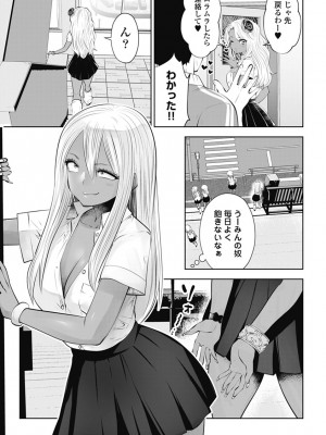 [双龍] ブラック学校に勤めてしまった先生2 [Don't Trust and Support Irodori Comics !]_078