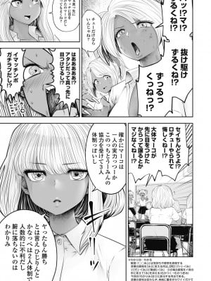 [双龍] ブラック学校に勤めてしまった先生2 [Don't Trust and Support Irodori Comics !]_086