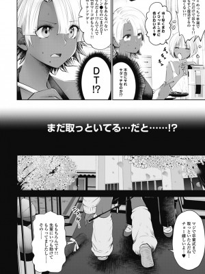 [双龍] ブラック学校に勤めてしまった先生2 [Don't Trust and Support Irodori Comics !]_021