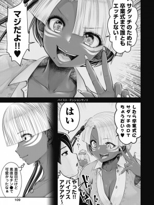 [双龍] ブラック学校に勤めてしまった先生2 [Don't Trust and Support Irodori Comics !]_112