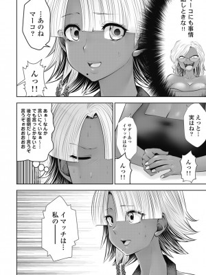 [双龍] ブラック学校に勤めてしまった先生2 [Don't Trust and Support Irodori Comics !]_067