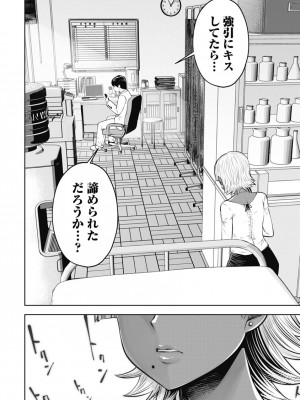 [双龍] ブラック学校に勤めてしまった先生2 [Don't Trust and Support Irodori Comics !]_141