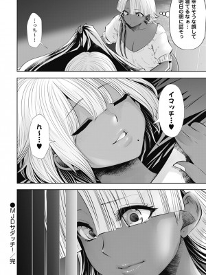 [双龍] ブラック学校に勤めてしまった先生2 [Don't Trust and Support Irodori Comics !]_047