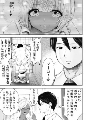 [双龍] ブラック学校に勤めてしまった先生2 [Don't Trust and Support Irodori Comics !]_100