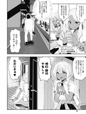 [双龍] ブラック学校に勤めてしまった先生2 [Don't Trust and Support Irodori Comics !]_013