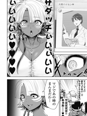 [双龍] ブラック学校に勤めてしまった先生2 [Don't Trust and Support Irodori Comics !]_105