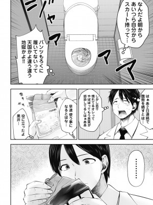 [双龍] ブラック学校に勤めてしまった先生2 [Don't Trust and Support Irodori Comics !]_099