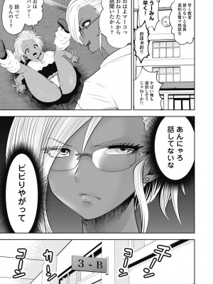 [双龍] ブラック学校に勤めてしまった先生2 [Don't Trust and Support Irodori Comics !]_084