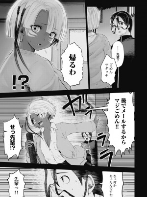 [双龍] ブラック学校に勤めてしまった先生2 [Don't Trust and Support Irodori Comics !]_024