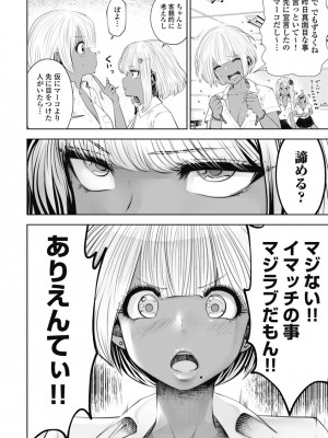 [双龍] ブラック学校に勤めてしまった先生2 [Don't Trust and Support Irodori Comics !]_089