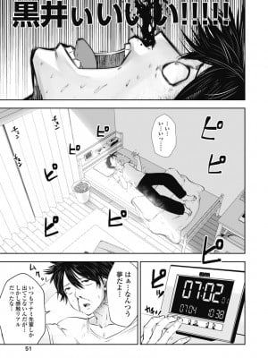 [双龍] ブラック学校に勤めてしまった先生2 [Don't Trust and Support Irodori Comics !]_054