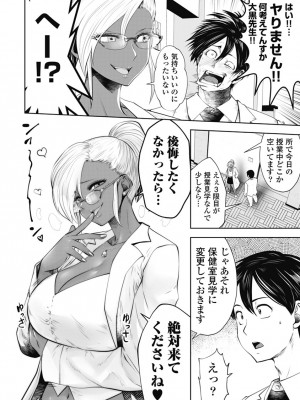 [双龍] ブラック学校に勤めてしまった先生2 [Don't Trust and Support Irodori Comics !]_101