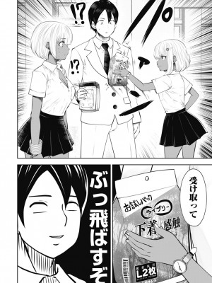 [双龍] ブラック学校に勤めてしまった先生2 [Don't Trust and Support Irodori Comics !]_129