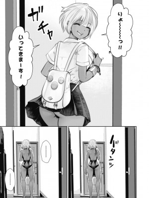 [双龍] ブラック学校に勤めてしまった先生2 [Don't Trust and Support Irodori Comics !]_070