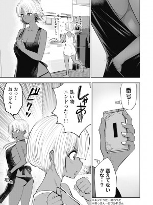 [双龍] ブラック学校に勤めてしまった先生2 [Don't Trust and Support Irodori Comics !]_032