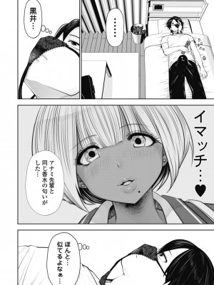 [双龍] ブラック学校に勤めてしまった先生2 [Don't Trust and Support Irodori Comics !]_029