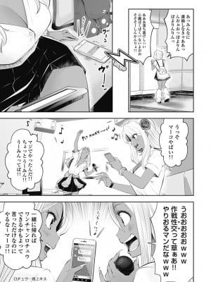 [双龍] ブラック学校に勤めてしまった先生2 [Don't Trust and Support Irodori Comics !]_012