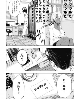 [双龍] ブラック学校に勤めてしまった先生2 [Don't Trust and Support Irodori Comics !]_137