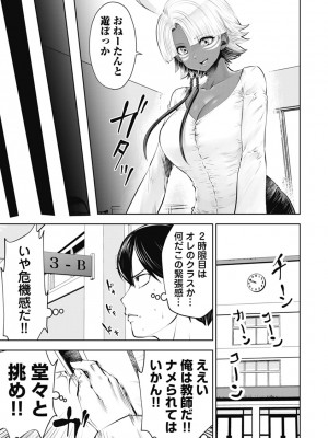 [双龍] ブラック学校に勤めてしまった先生2 [Don't Trust and Support Irodori Comics !]_114